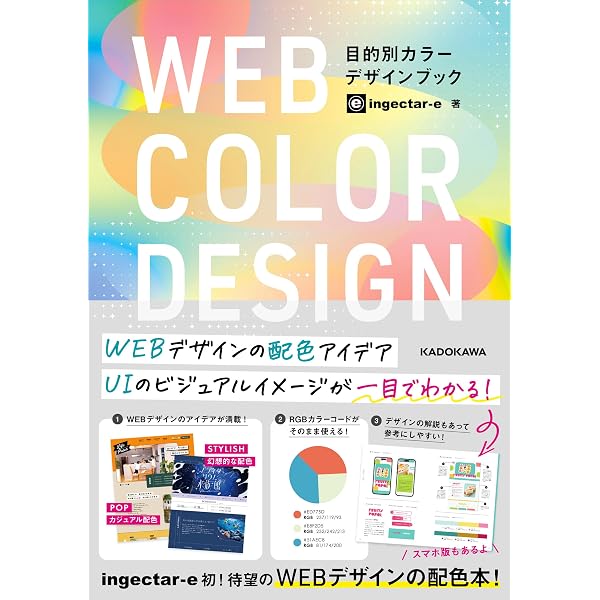 COLOR DESIGN カラー別配色デザインブック | ingectar-e |本 | 通販